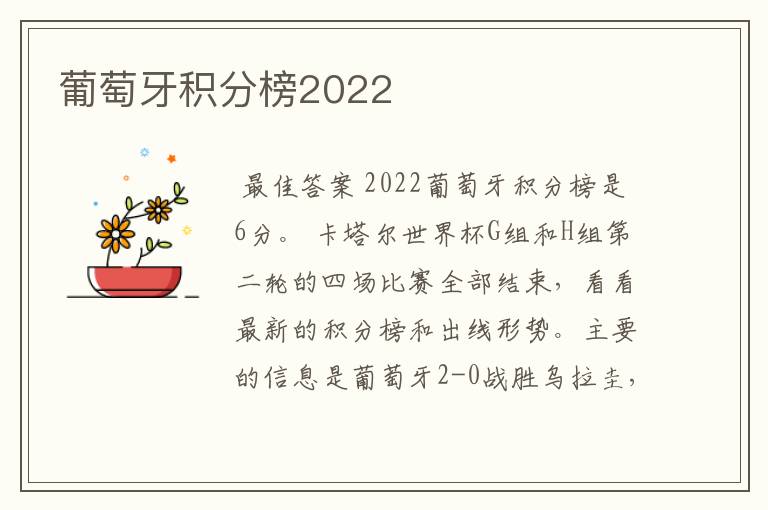 葡萄牙积分榜2022