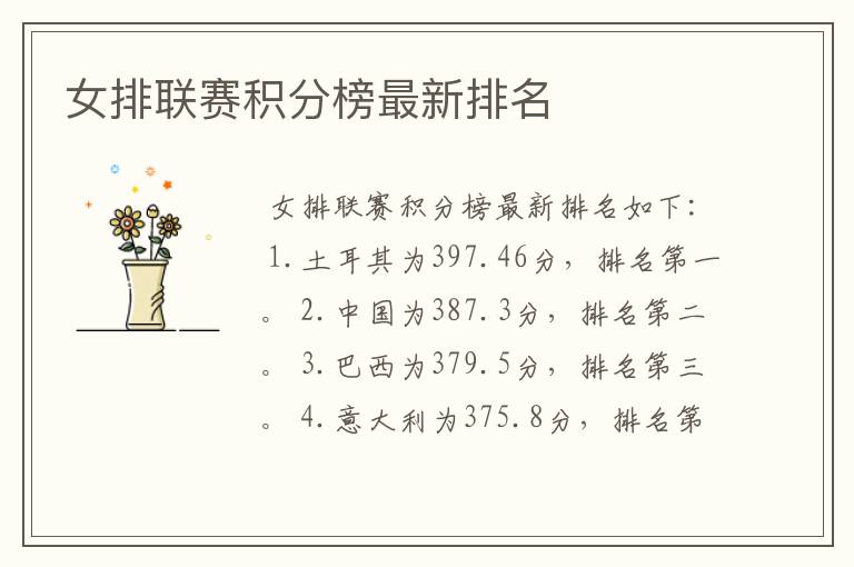 女排联赛积分榜最新排名