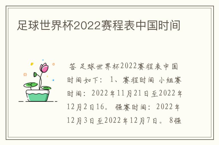 足球世界杯2022赛程表中国时间