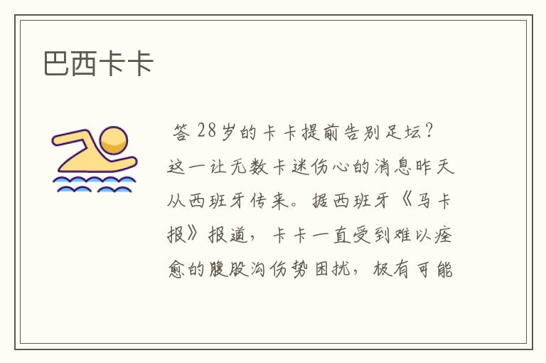 巴西卡卡