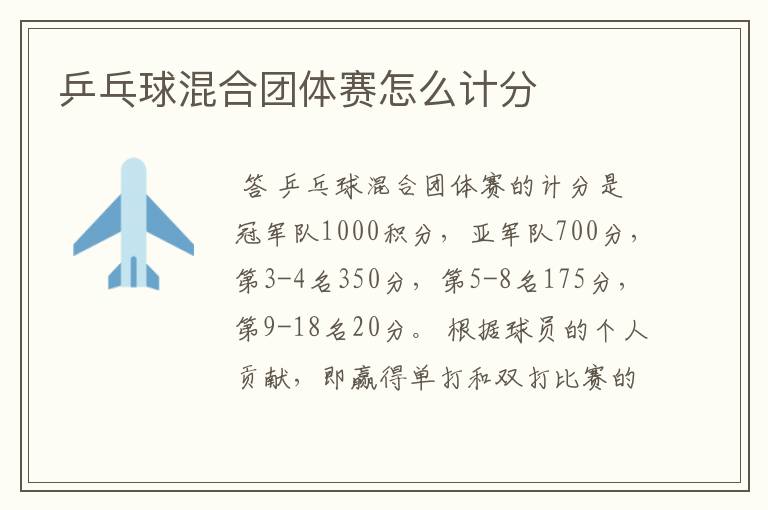 乒乓球混合团体赛怎么计分