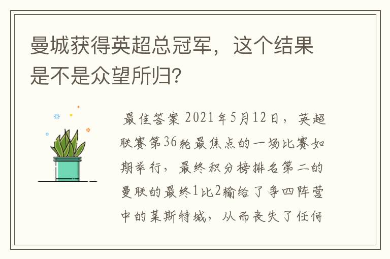 曼城获得英超总冠军,这个结果是不是众望所归?