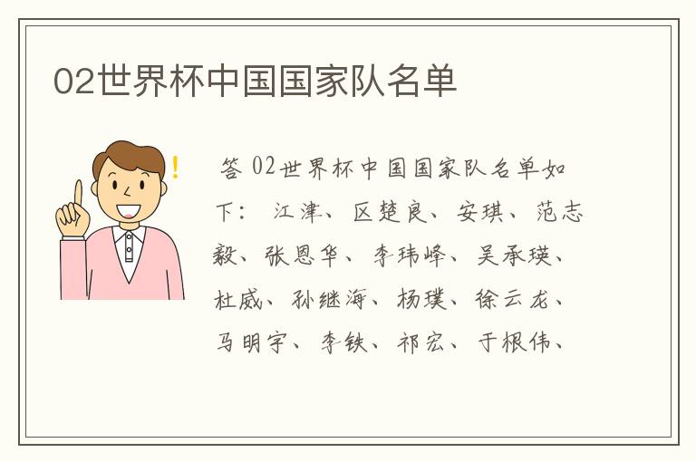 02世界杯中国国家队名单
