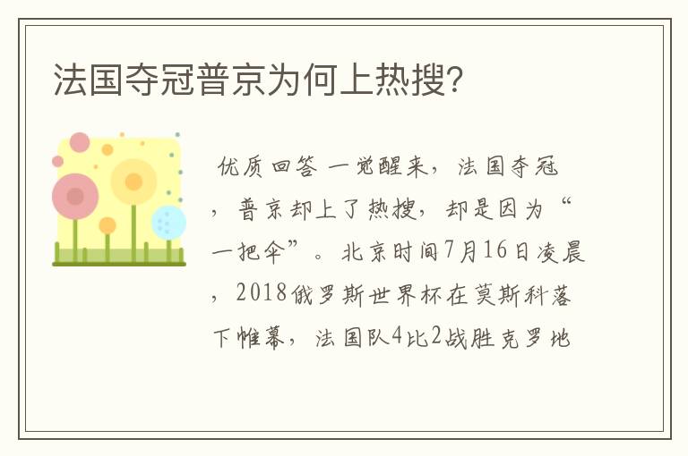 法国夺冠普京为何上热搜?