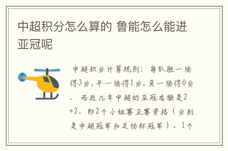 中超积分怎么算的 鲁能怎么能进亚冠呢