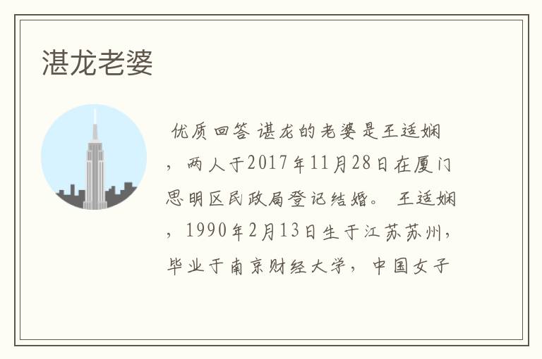 湛龙老婆