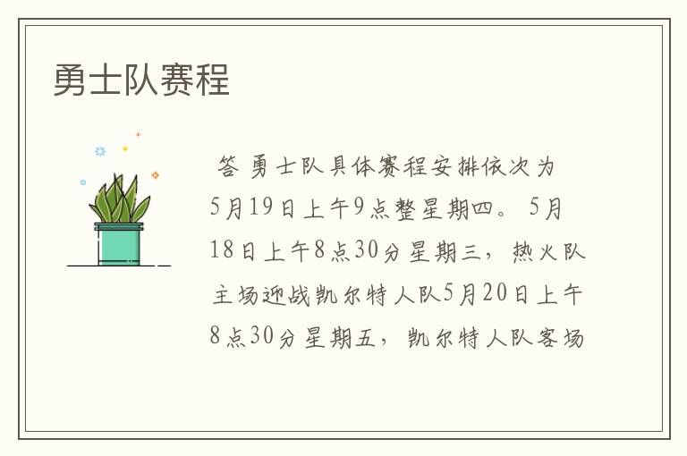 勇士队赛程