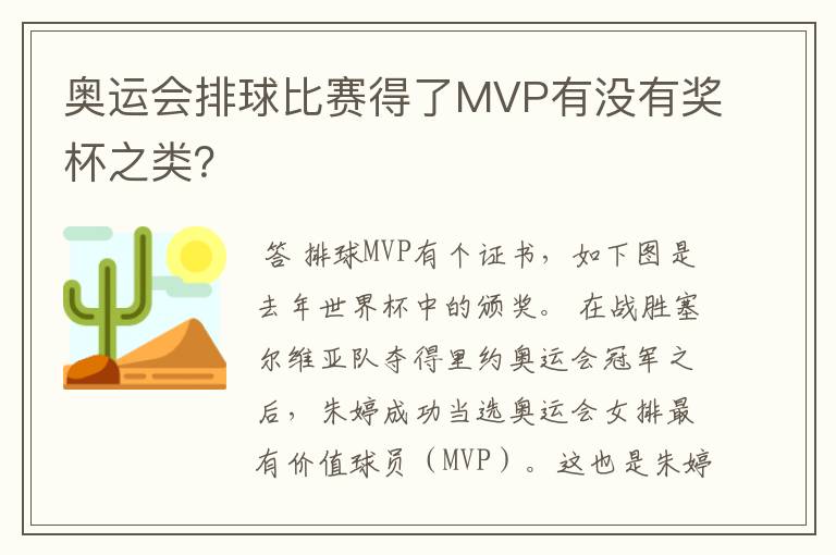 奥运会排球比赛得了MVP有没有奖杯之类?