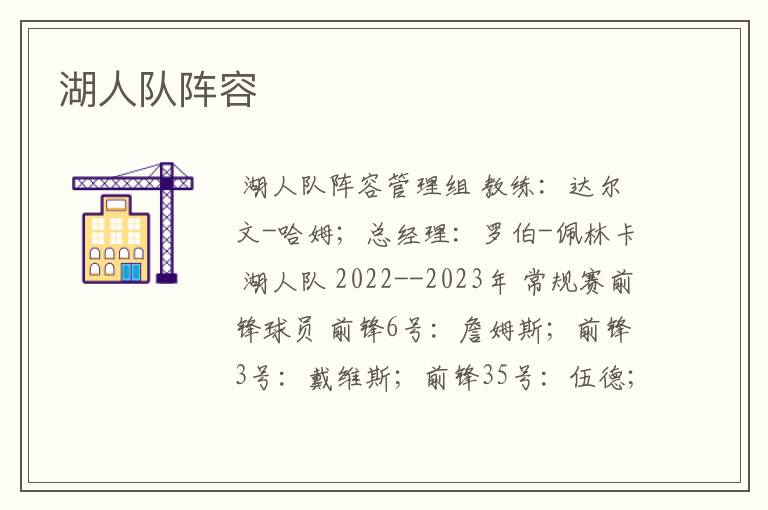 湖人队阵容