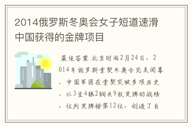 2014俄罗斯冬奥会女子短道速滑中国获得的金牌项目