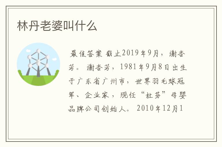 林丹老婆叫什么