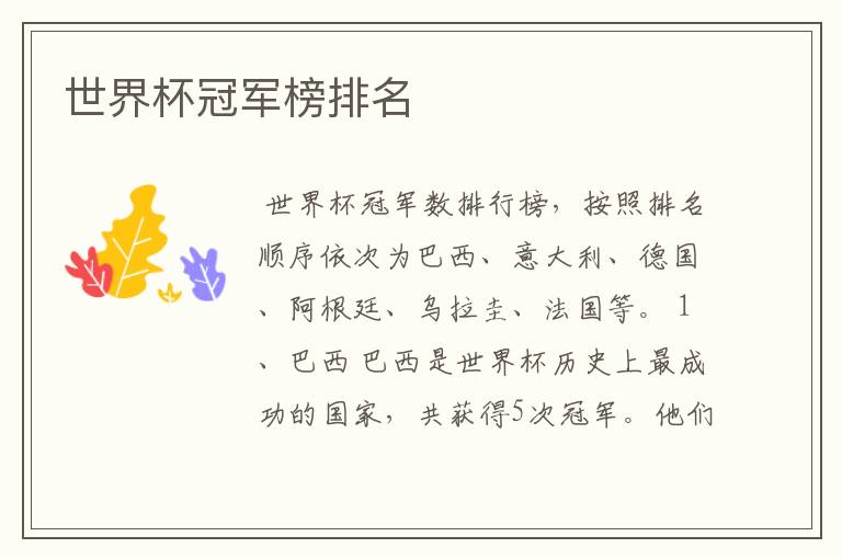 世界杯冠军榜排名