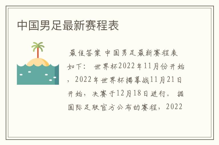 中国男足最新赛程表