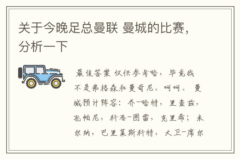 关于今晚足总曼联 曼城的比赛,分析一下