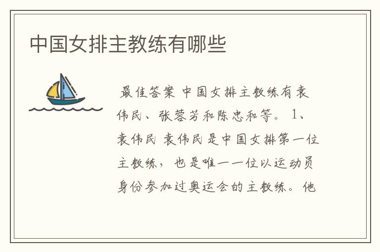 中国女排主教练有哪些
