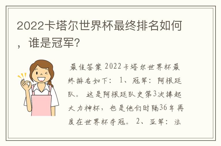 2022卡塔尔世界杯最终排名如何,谁是冠军?