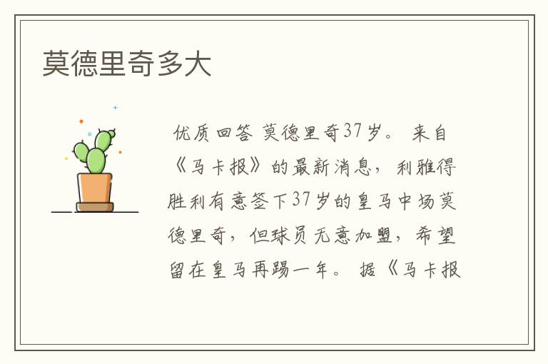 莫德里奇多大