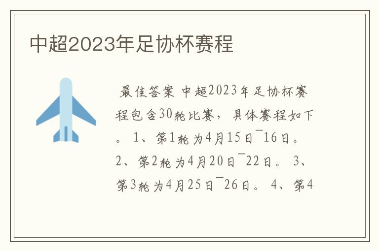 中超2023年足协杯赛程