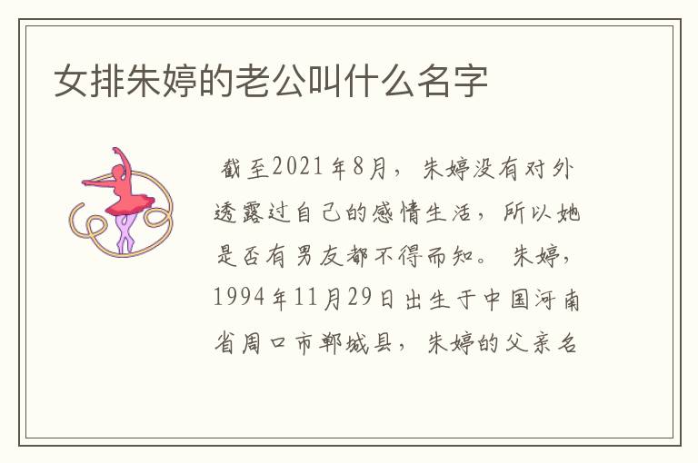 女排朱婷的老公叫什么名字
