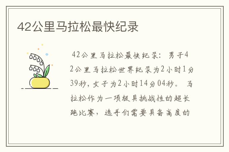 42公里马拉松最快纪录