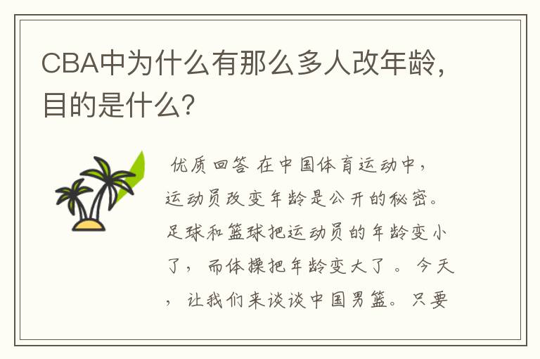 CBA中为什么有那么多人改年龄,目的是什么?