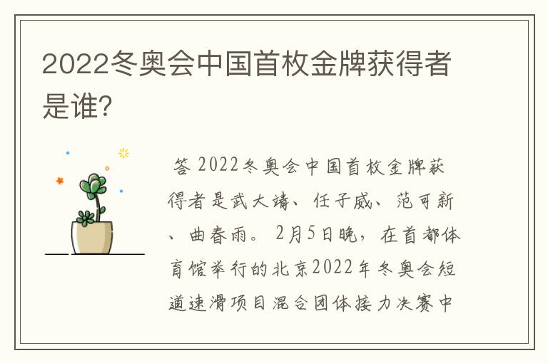 2022冬奥会中国首枚金牌获得者是谁?