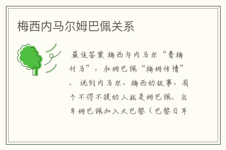 梅西内马尔姆巴佩关系