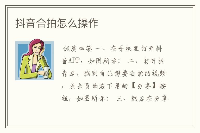 抖音合拍怎么操作