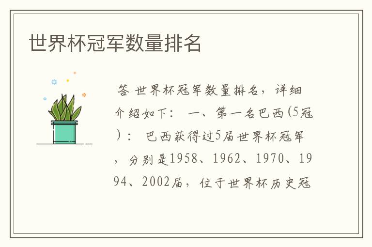 世界杯冠军数量排名