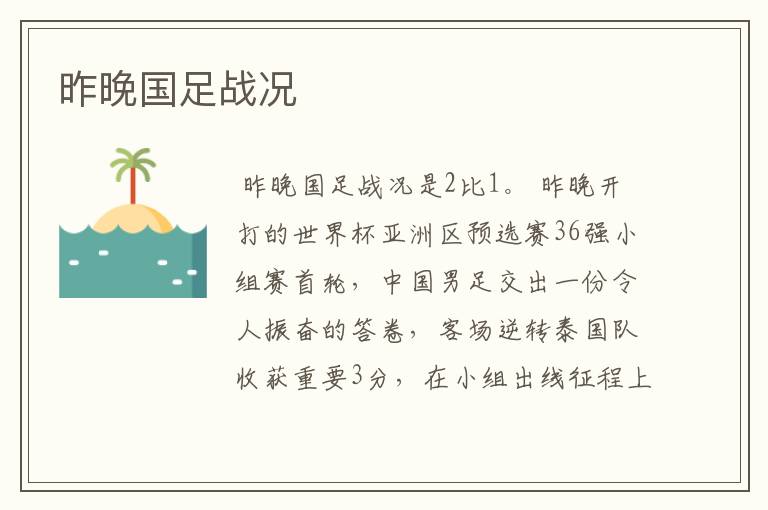 昨晚国足战况