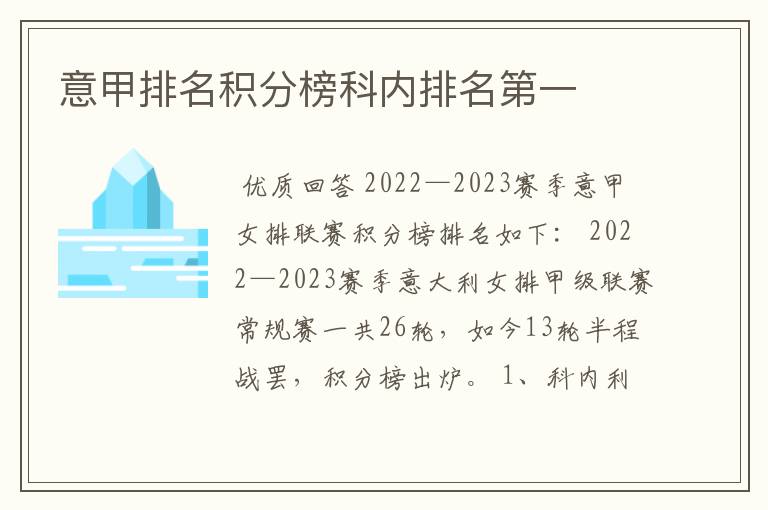 意甲排名积分榜科内排名第一