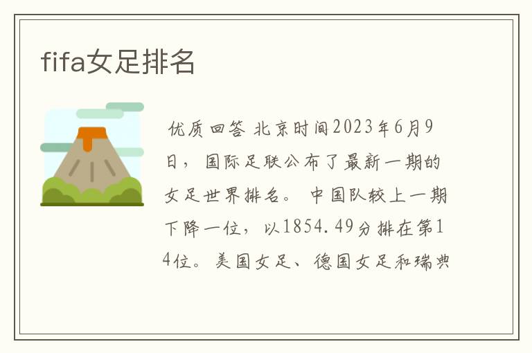 fifa女足排名