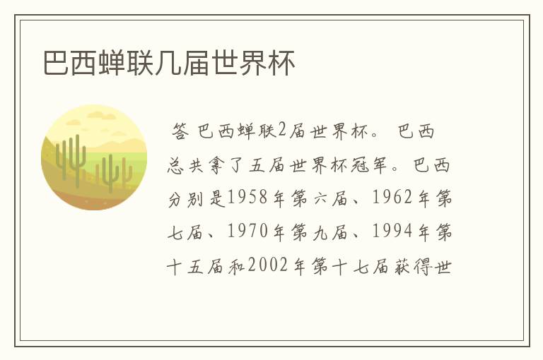 巴西蝉联几届世界杯