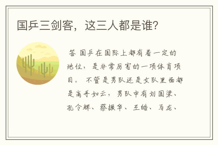 国乒三剑客,这三人都是谁?