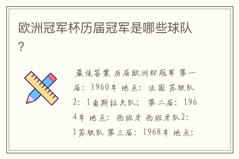 欧洲冠军杯历届冠军是哪些球队?