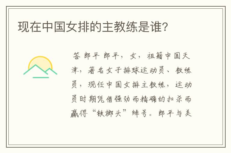 现在中国女排的主教练是谁?