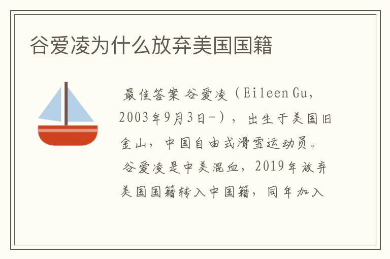 谷爱凌为什么放弃美国国籍