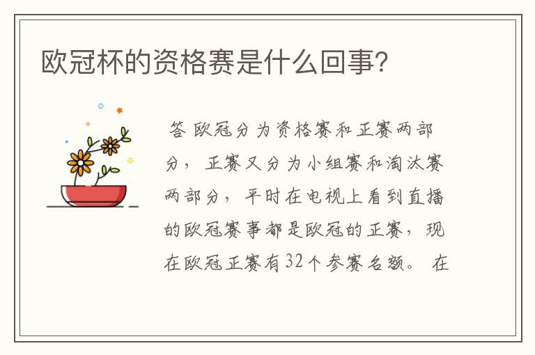 欧冠杯的资格赛是什么回事?