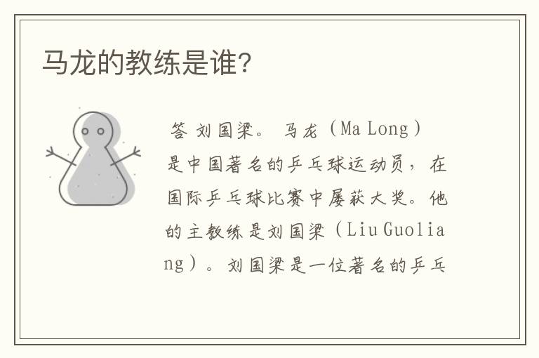 马龙的教练是谁?
