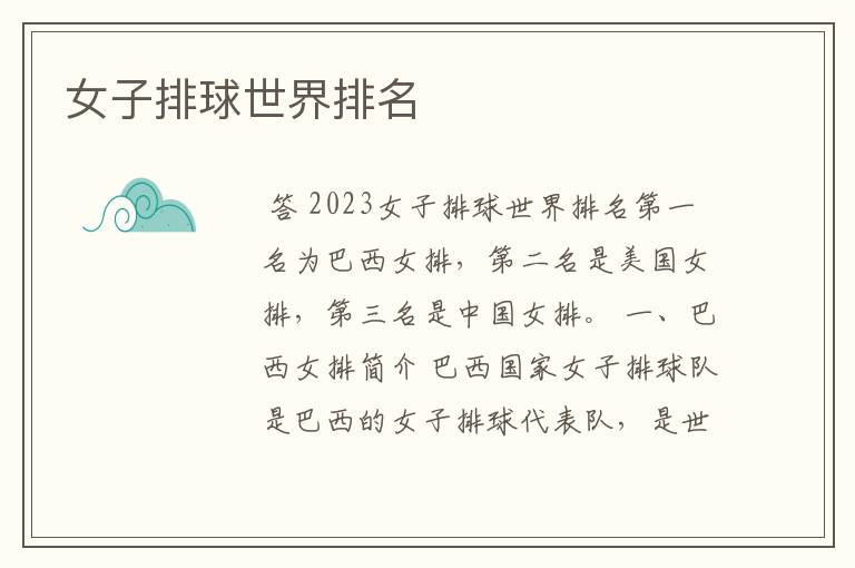 女子排球世界排名