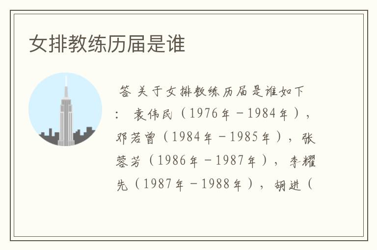 女排教练历届是谁