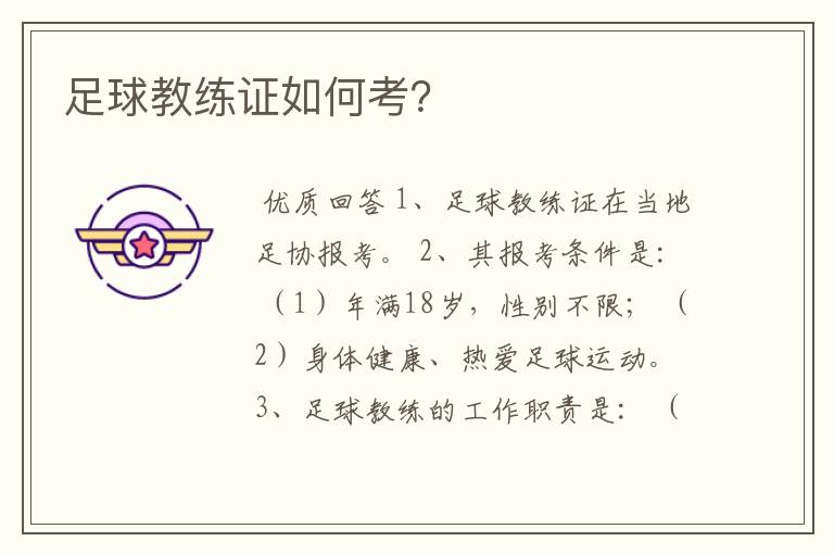 足球教练证如何考?