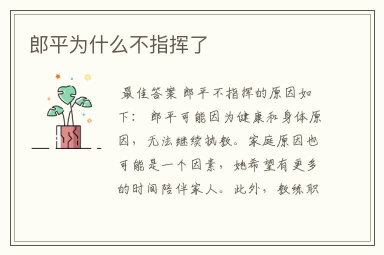 郎平为什么退出女排教练