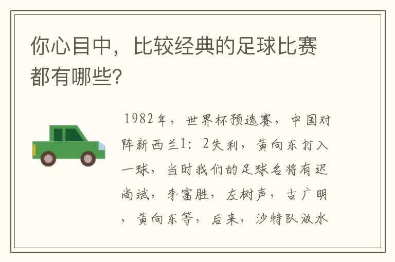 你心目中，比较经典的足球比赛都有哪些？