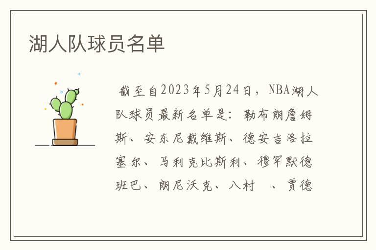 湖人队球员名单