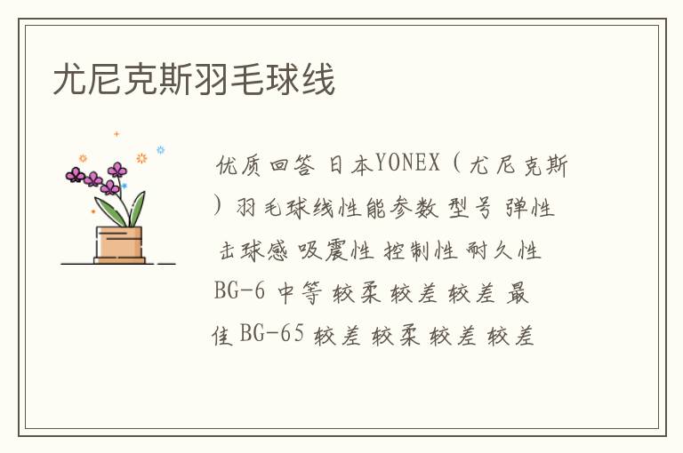 尤尼克斯羽毛球线