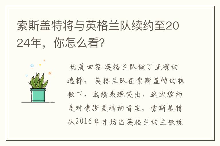 索斯盖特将与英格兰队续约至2024年,你怎么看?