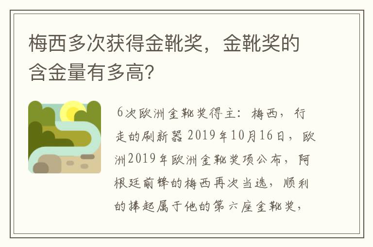 梅西多次获得金靴奖,金靴奖的含金量有多高?