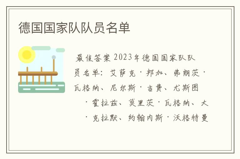 德国国家队队员名单