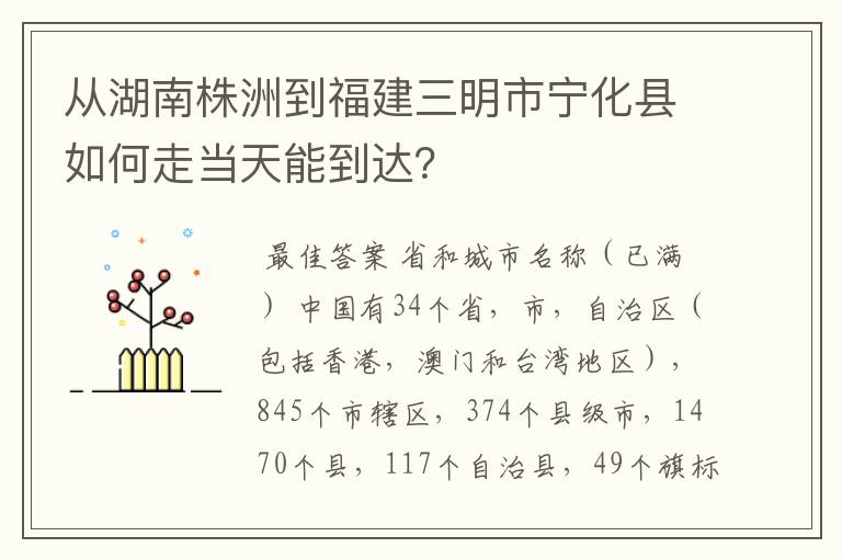 从湖南株洲到福建三明市宁化县如何走当天能到达?
